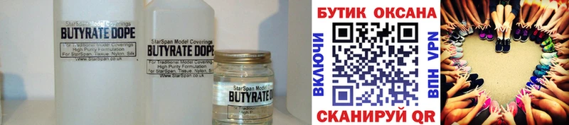 БУТИРАТ Butirat  Сегежа 