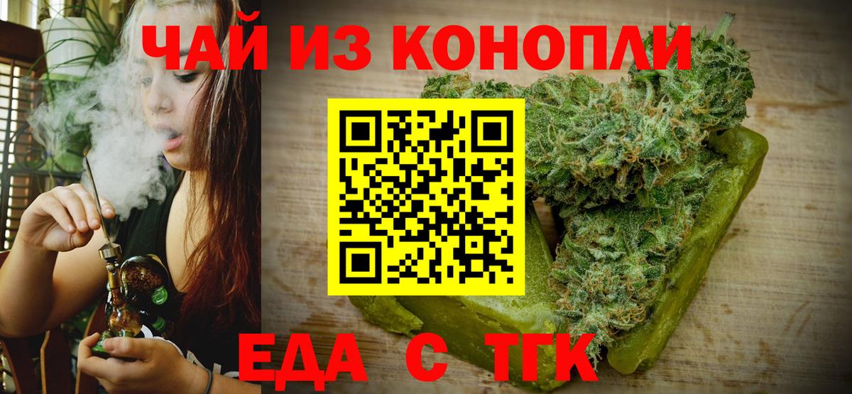 Еда ТГК марихуана Сегежа