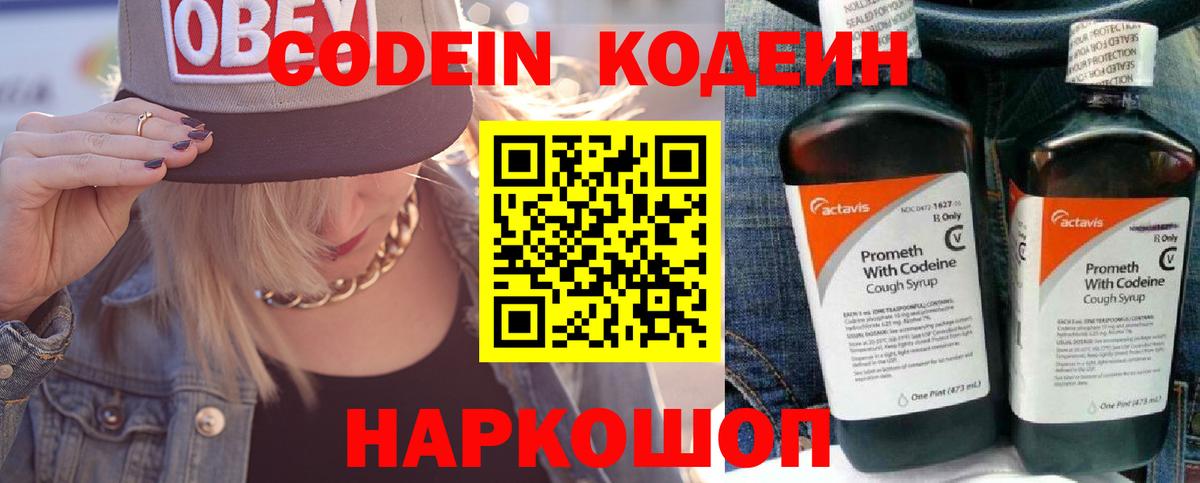 Кодеиновый сироп Lean Purple Drank  Вход с VPN  Кодеин напиток Lean (лин)  Сегежа 