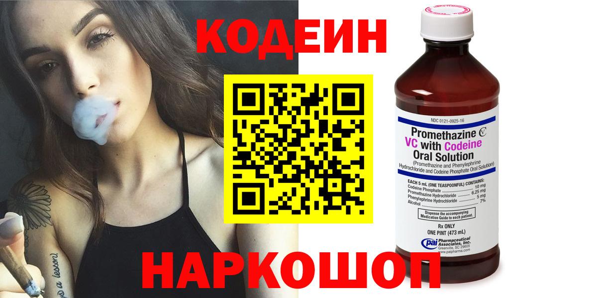 Кодеиновый сироп Lean напиток Lean (лин) Сегежа