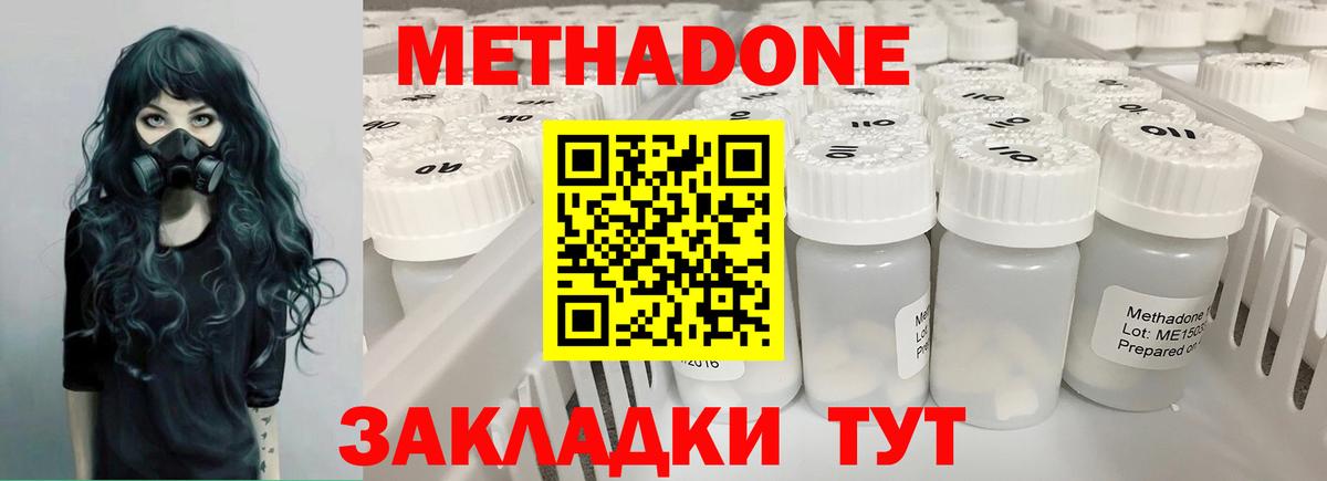 МЕТАДОН methadone Сегежа